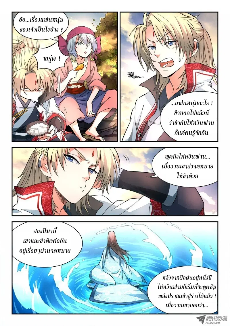Spirit Blade Mountain ตอนที่ 30 หน้า 3
