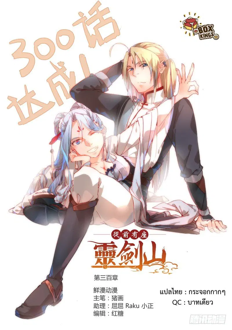 Spirit Blade Mountain ตอนที่ 300 หน้า 1
