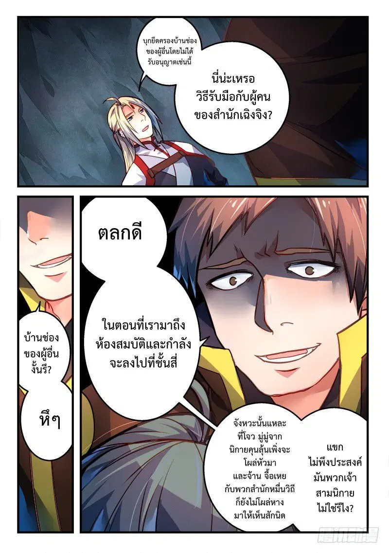Spirit Blade Mountain ตอนที่ 300 หน้า 2