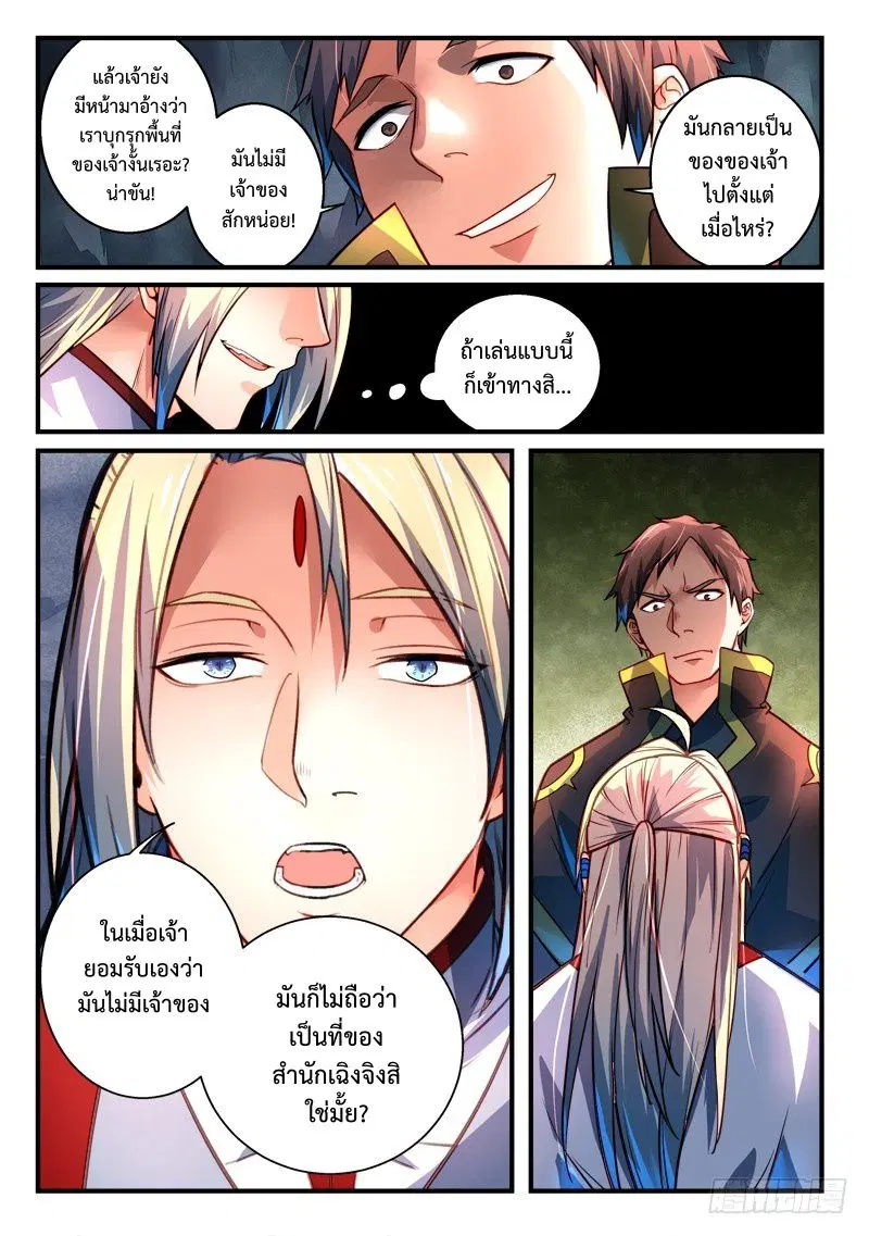 Spirit Blade Mountain ตอนที่ 300 หน้า 3