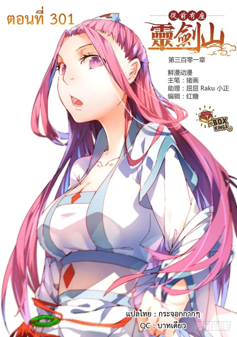 Spirit Blade Mountain ตอนที่ 301 หน้า 1