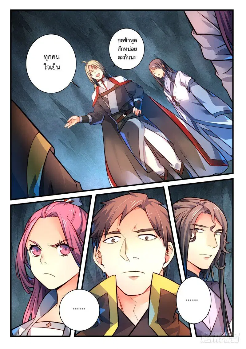 Spirit Blade Mountain ตอนที่ 301 หน้า 2