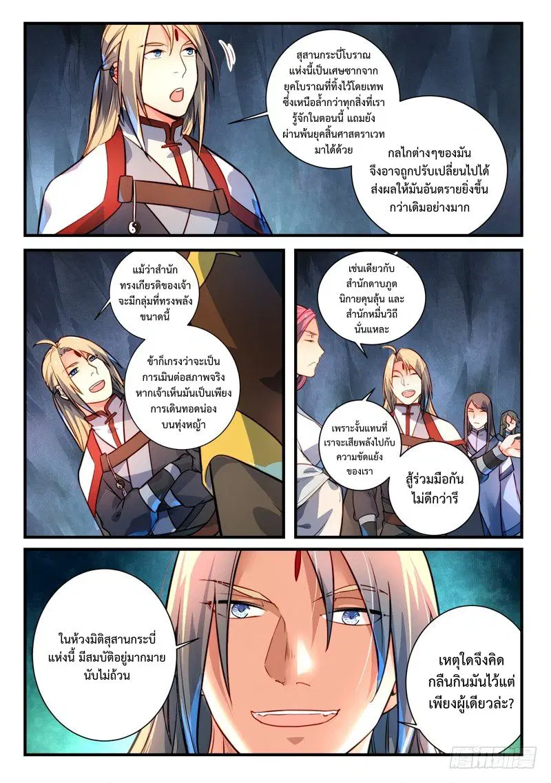 Spirit Blade Mountain ตอนที่ 301 หน้า 3
