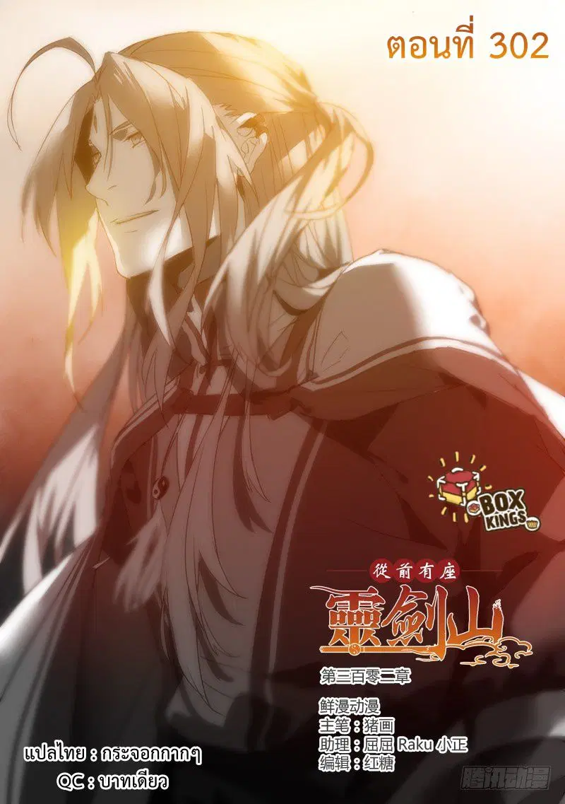 Spirit Blade Mountain ตอนที่ 302 หน้า 1