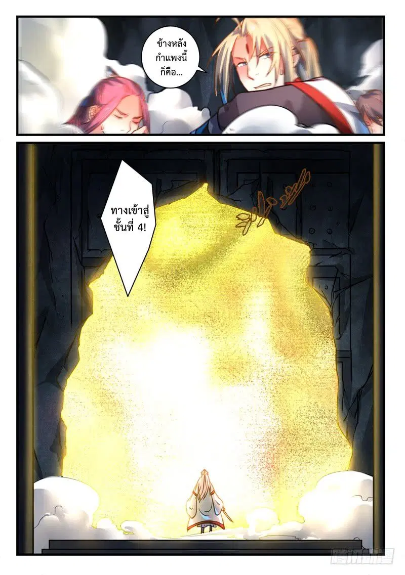 Spirit Blade Mountain ตอนที่ 302 หน้า 3