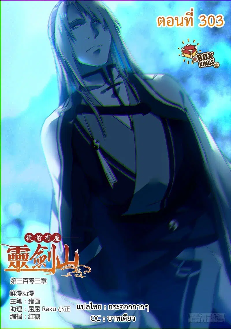 Spirit Blade Mountain ตอนที่ 303 หน้า 1