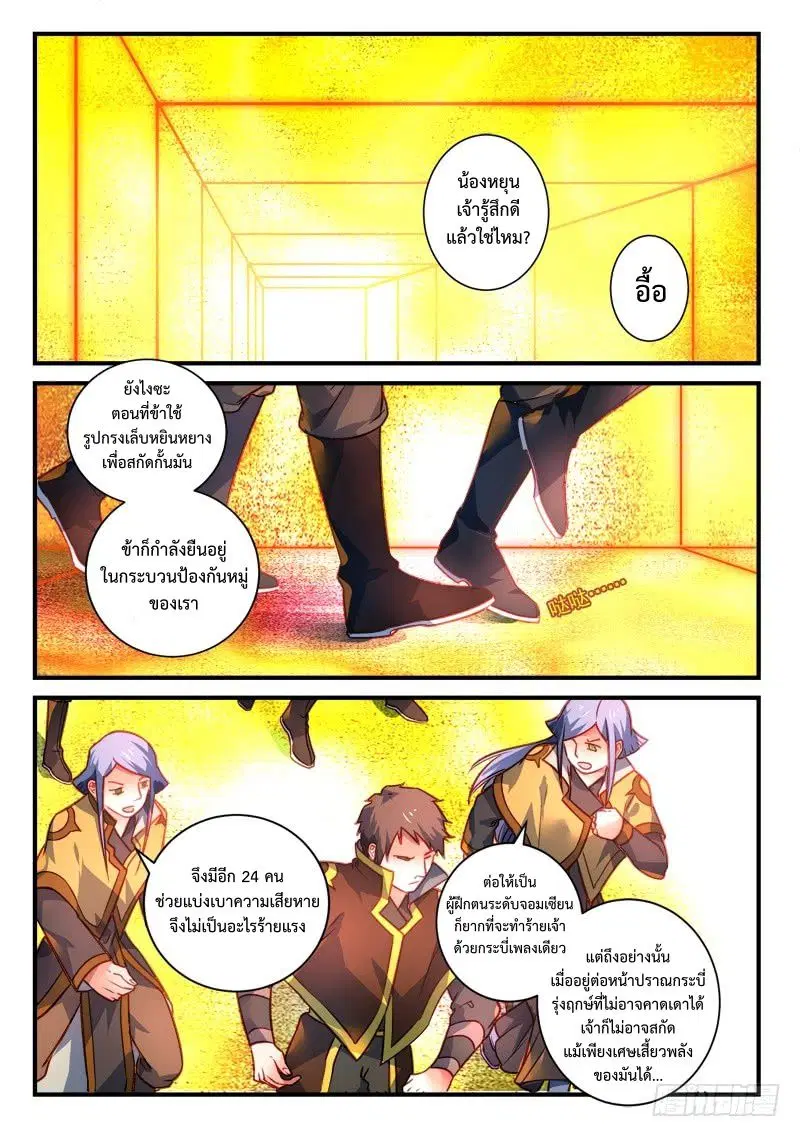 Spirit Blade Mountain ตอนที่ 303 หน้า 2