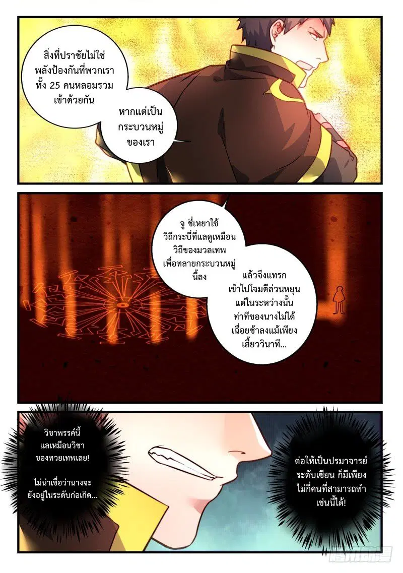 Spirit Blade Mountain ตอนที่ 303 หน้า 3