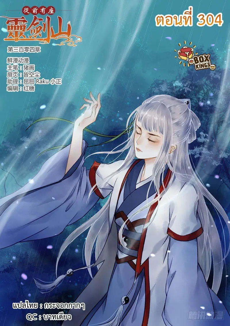 Spirit Blade Mountain ตอนที่ 304 หน้า 1