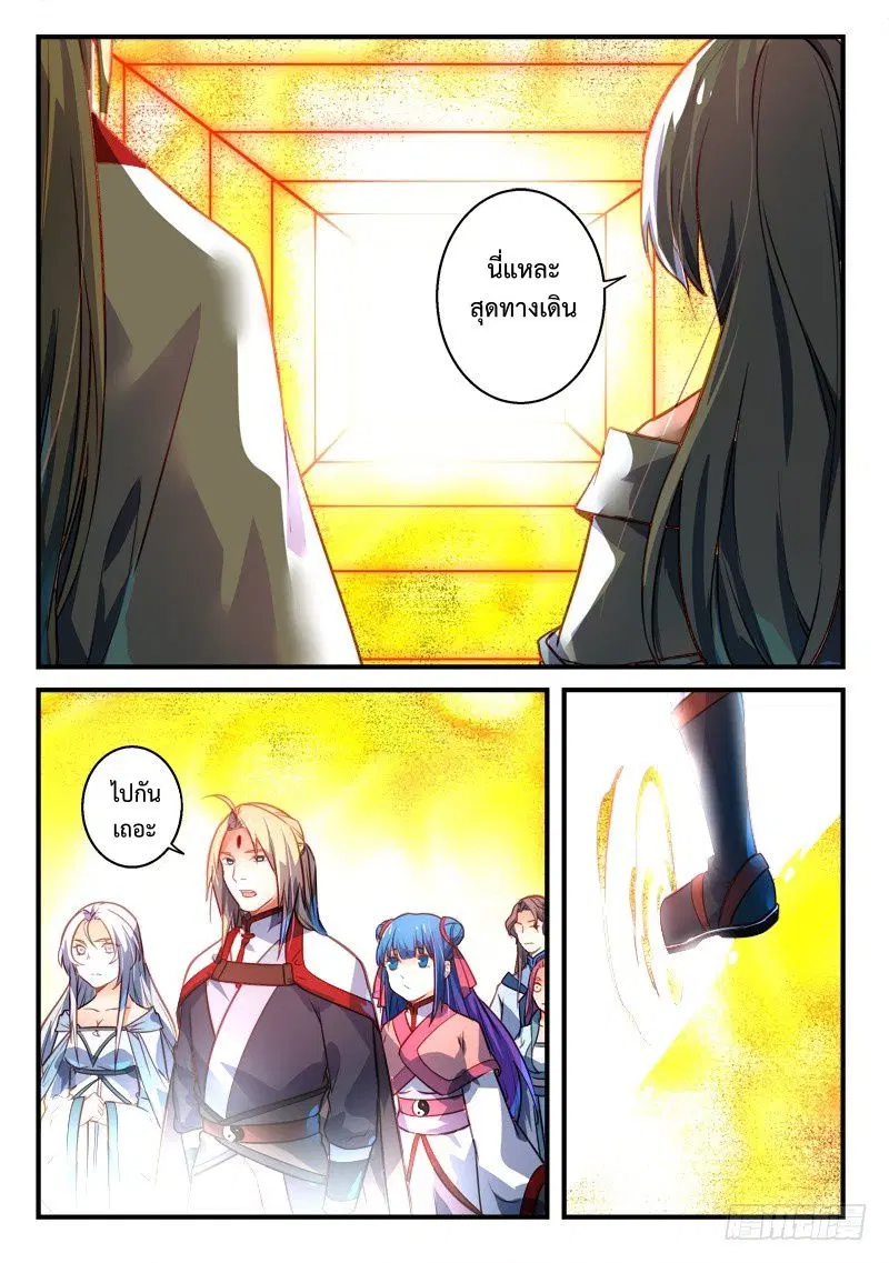 Spirit Blade Mountain ตอนที่ 304 หน้า 2