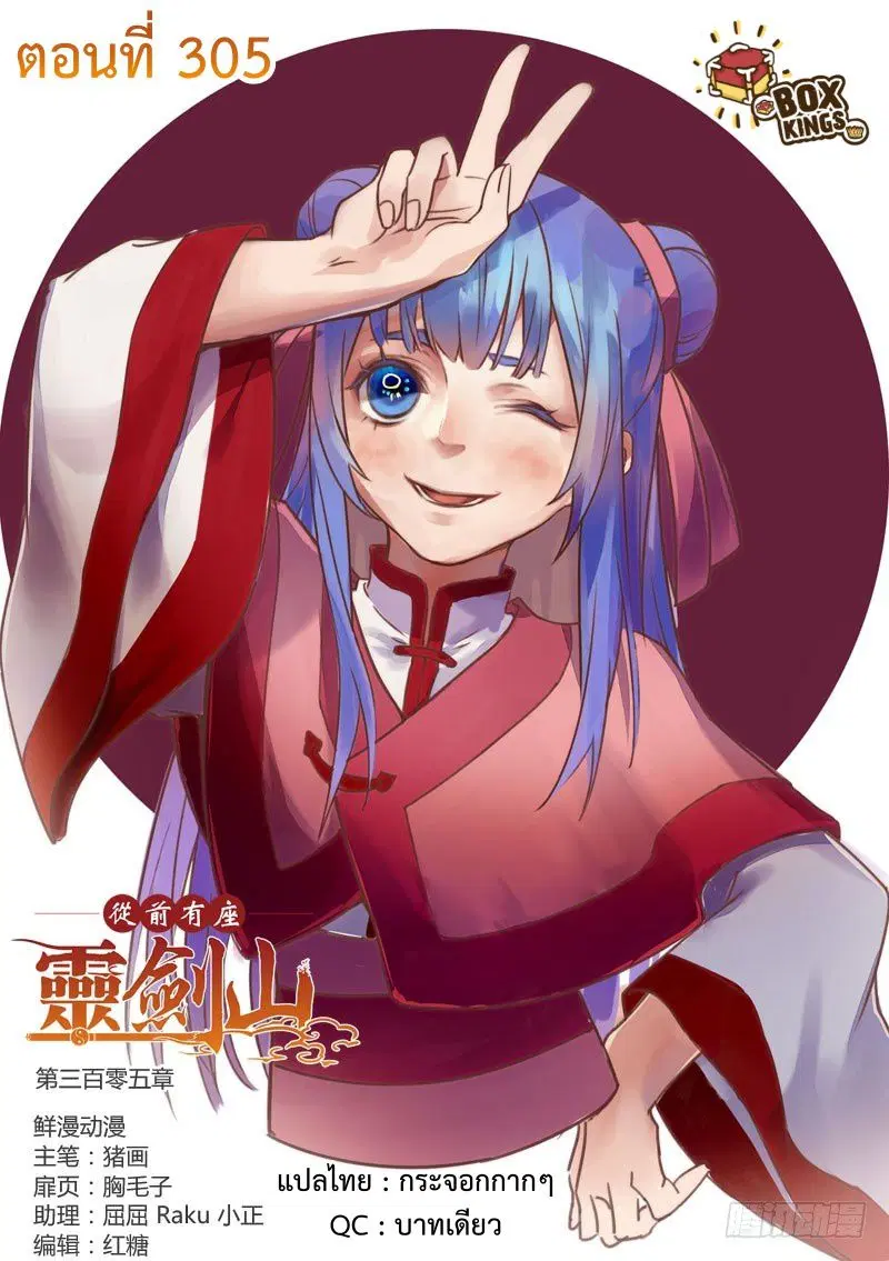 Spirit Blade Mountain ตอนที่ 305 หน้า 1