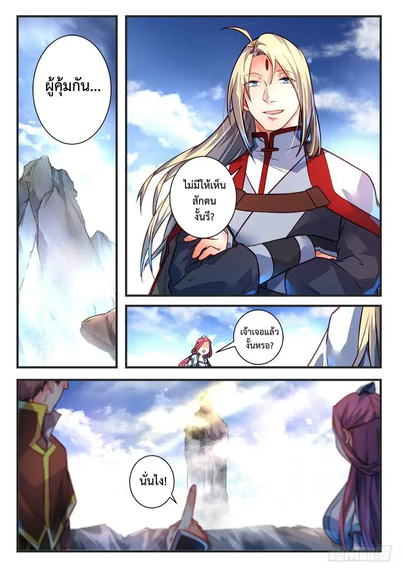 Spirit Blade Mountain ตอนที่ 305 หน้า 2
