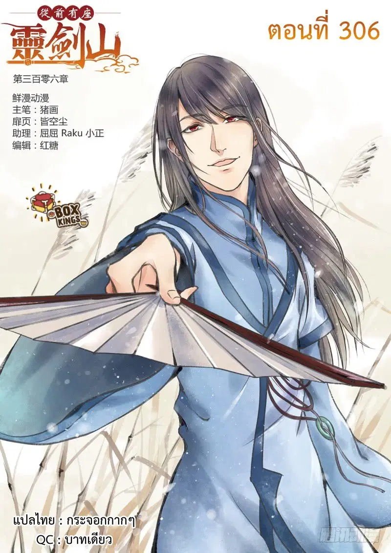 Spirit Blade Mountain ตอนที่ 306 หน้า 1