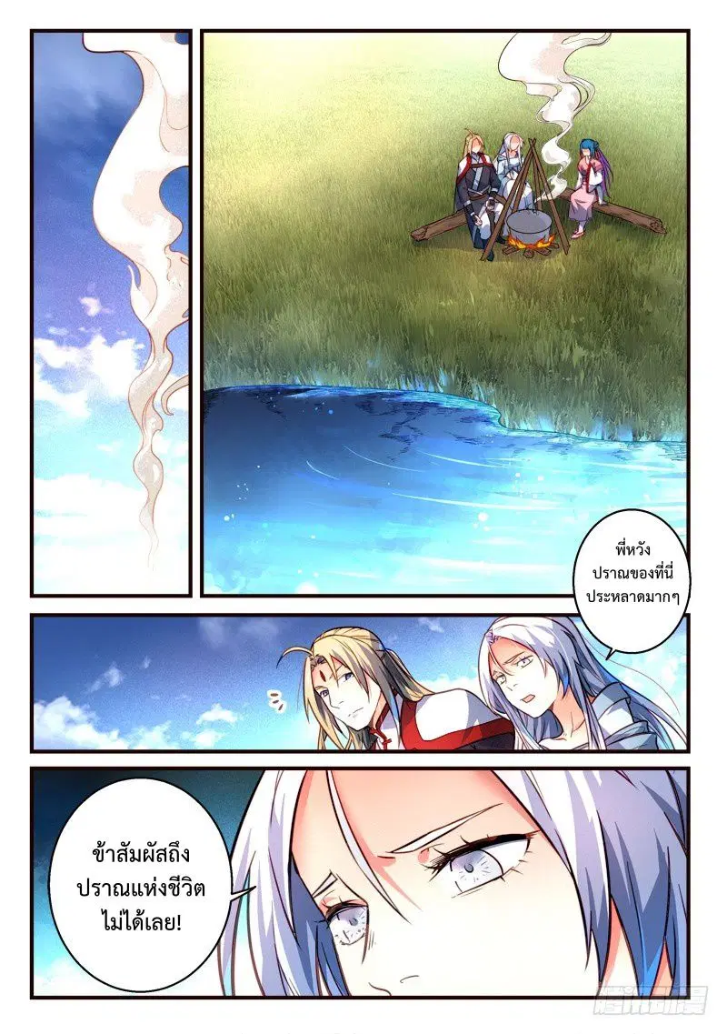 Spirit Blade Mountain ตอนที่ 306 หน้า 2