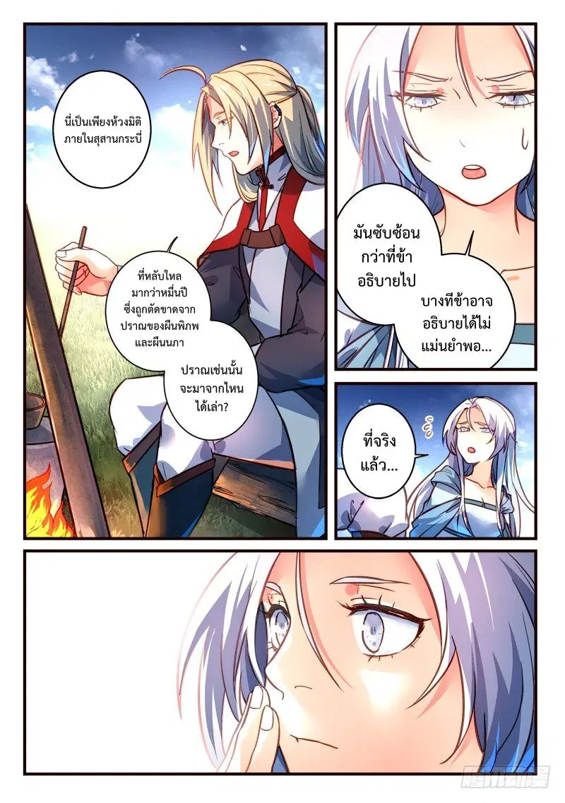 Spirit Blade Mountain ตอนที่ 306 หน้า 3