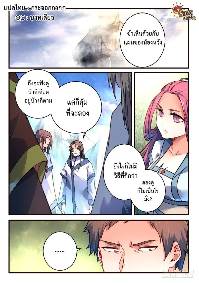 Spirit Blade Mountain ตอนที่ 307 หน้า 1