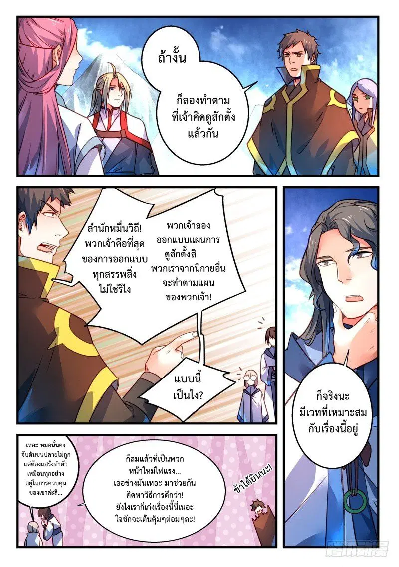 Spirit Blade Mountain ตอนที่ 307 หน้า 2