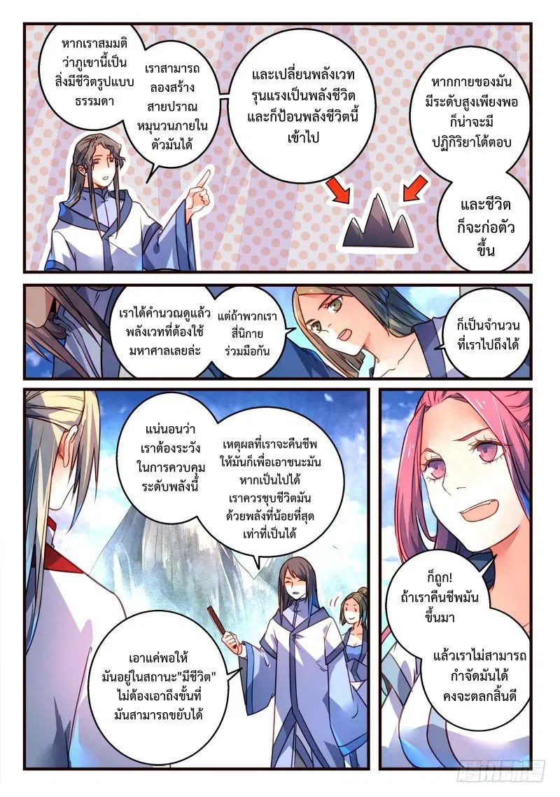 Spirit Blade Mountain ตอนที่ 307 หน้า 3