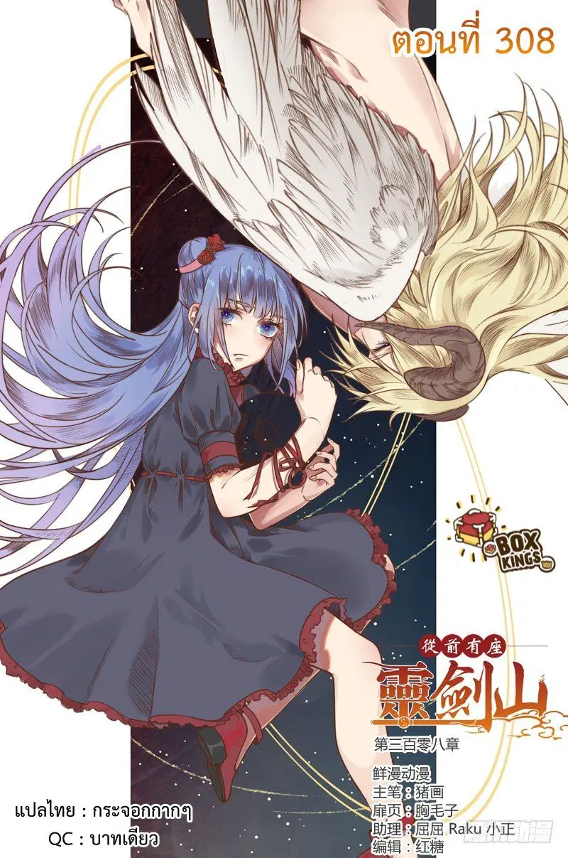 Spirit Blade Mountain ตอนที่ 308 หน้า 1