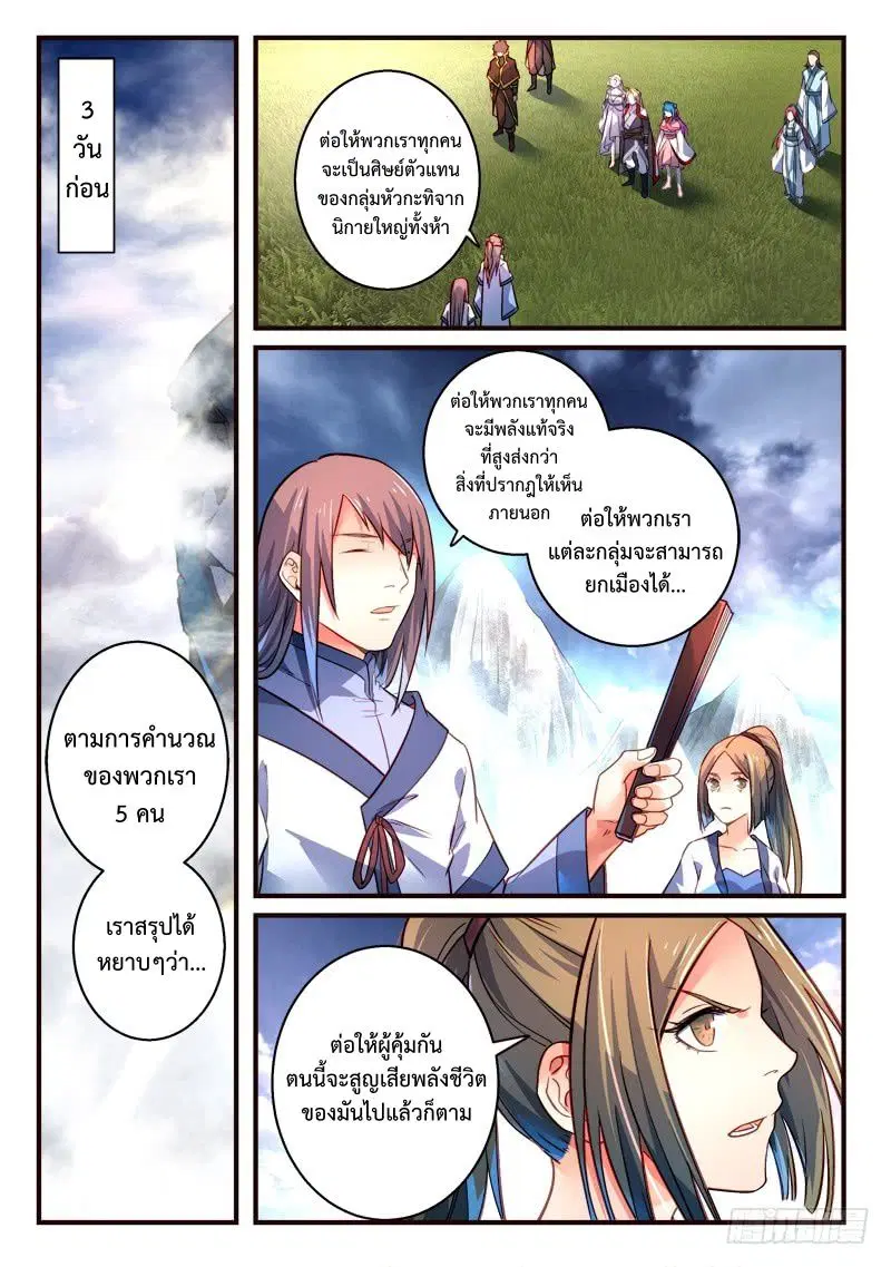 Spirit Blade Mountain ตอนที่ 308 หน้า 2