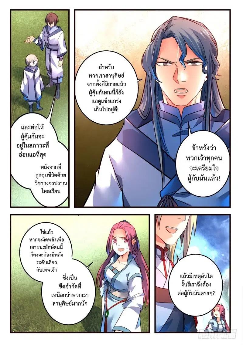 Spirit Blade Mountain ตอนที่ 308 หน้า 3