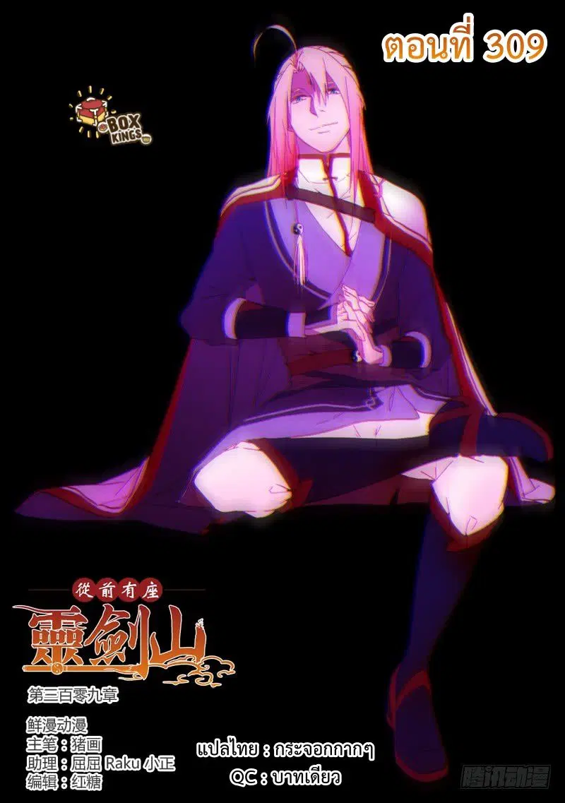 Spirit Blade Mountain ตอนที่ 309 หน้า 1