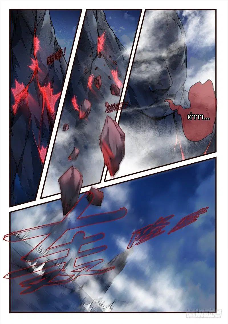 Spirit Blade Mountain ตอนที่ 309 หน้า 3