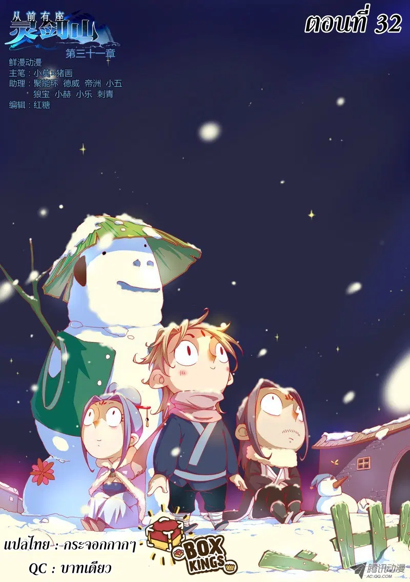 Spirit Blade Mountain ตอนที่ 31 หน้า 1
