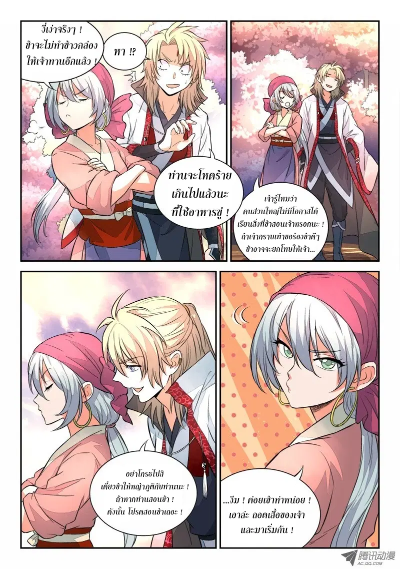 Spirit Blade Mountain ตอนที่ 31 หน้า 2