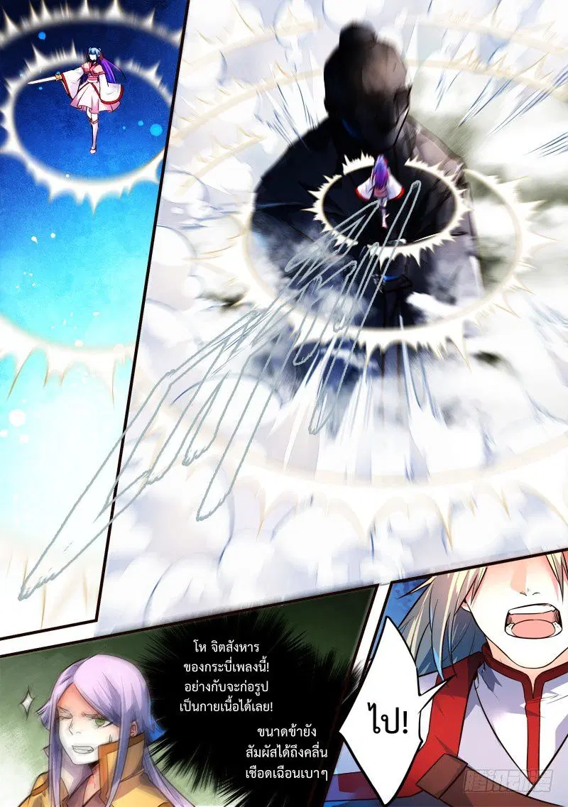 Spirit Blade Mountain ตอนที่ 310 หน้า 3