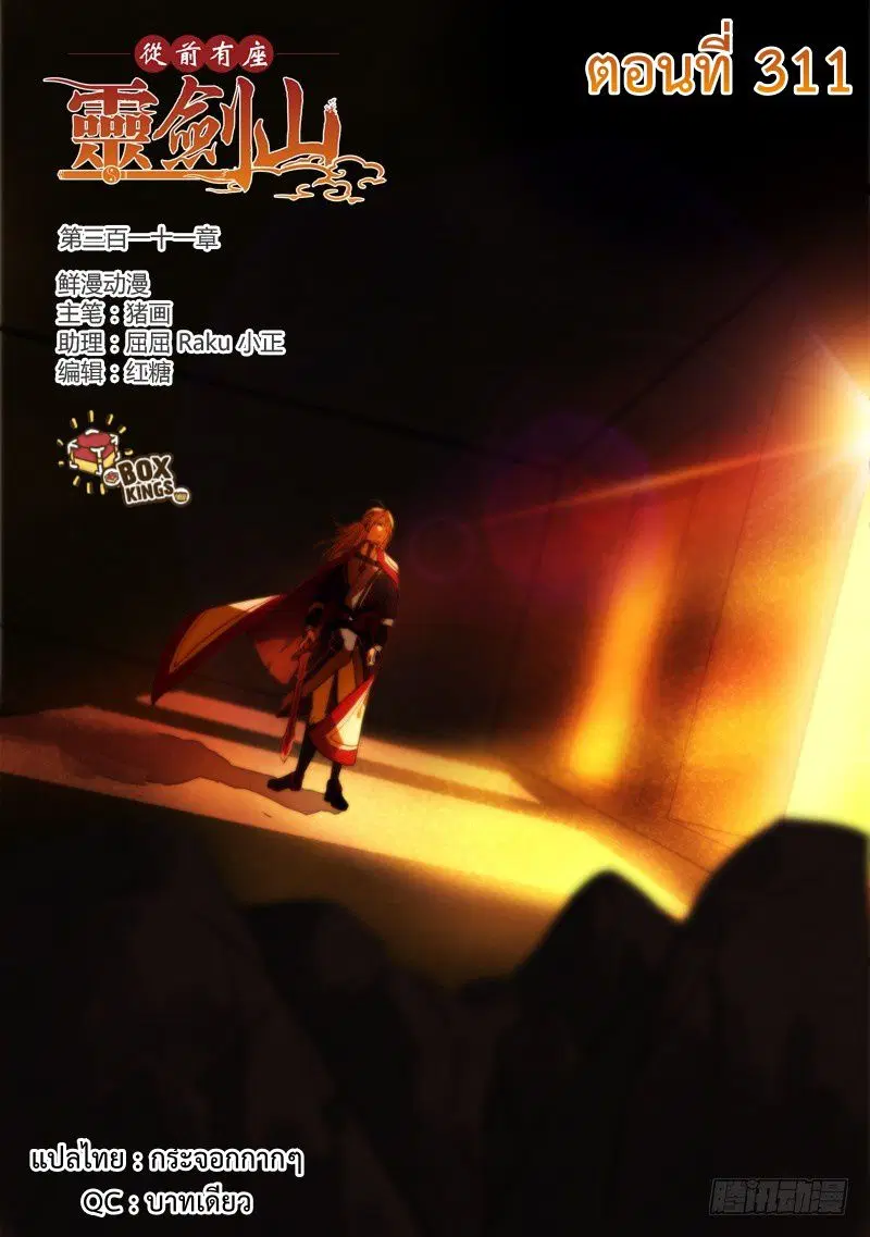 Spirit Blade Mountain ตอนที่ 311 หน้า 1