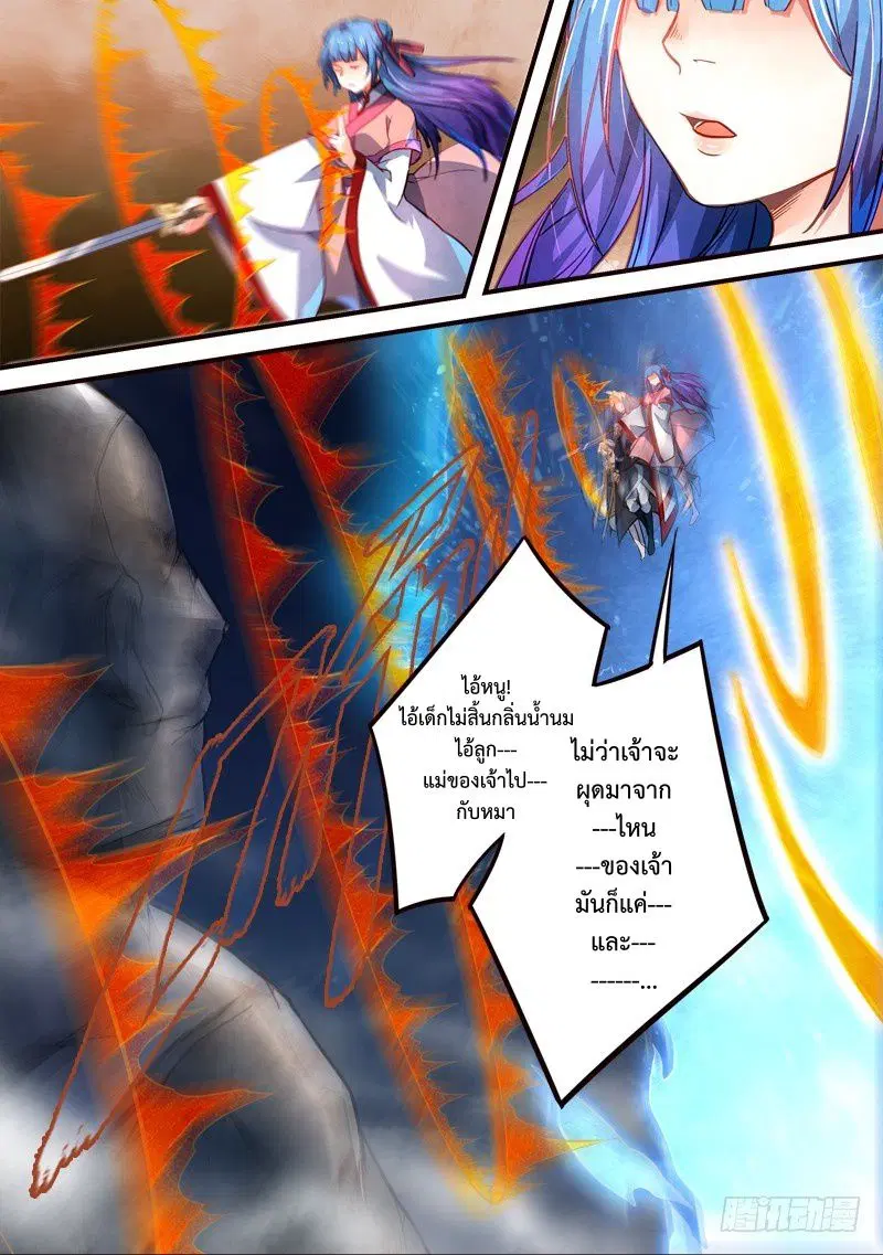 Spirit Blade Mountain ตอนที่ 311 หน้า 3