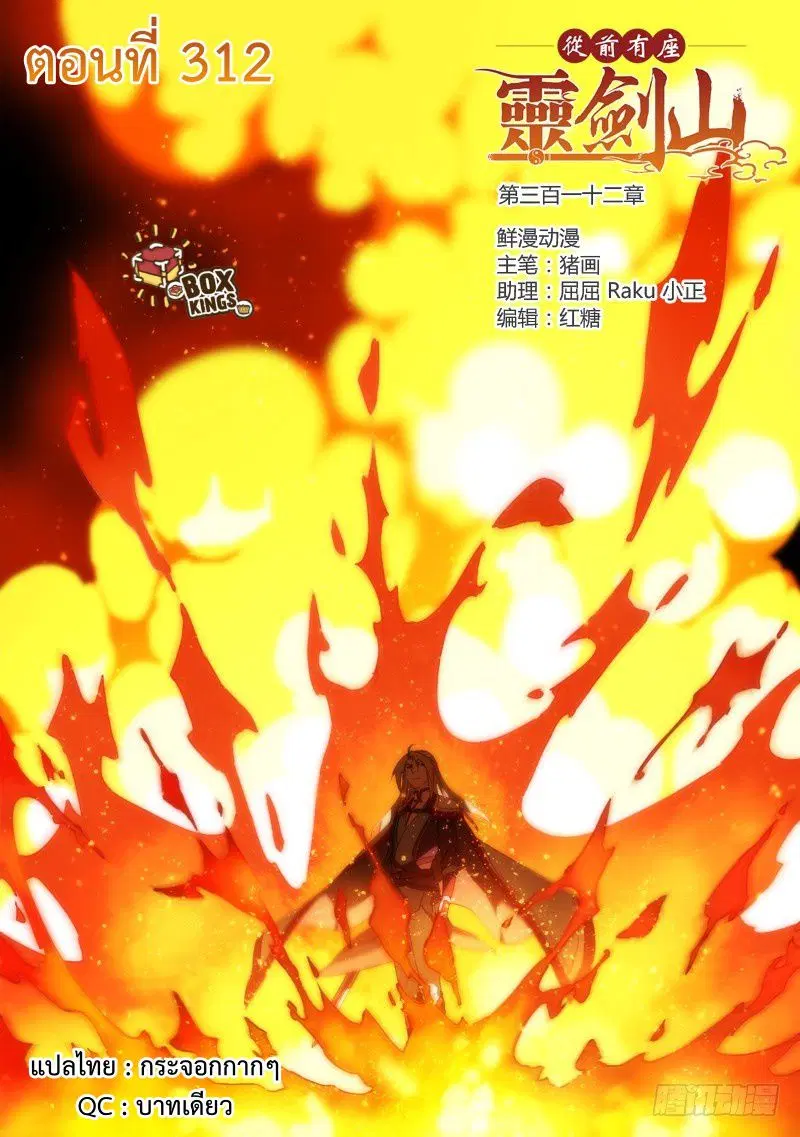 Spirit Blade Mountain ตอนที่ 312 หน้า 1