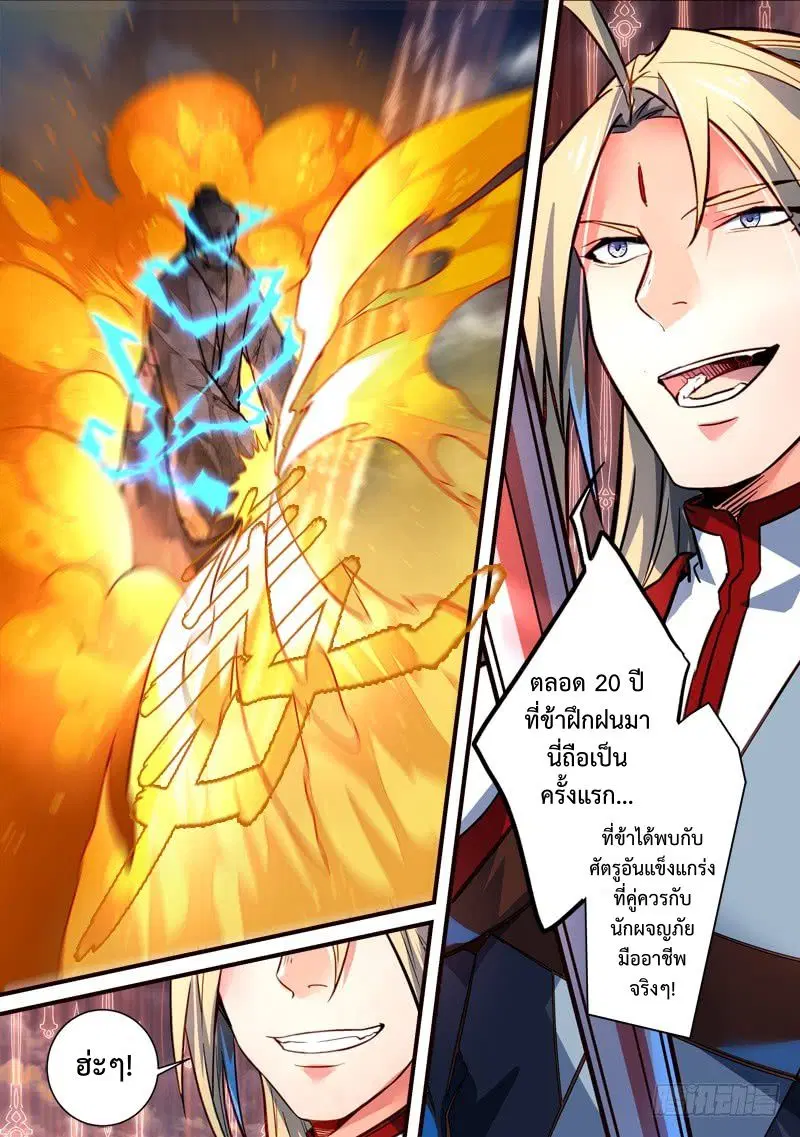Spirit Blade Mountain ตอนที่ 312 หน้า 2