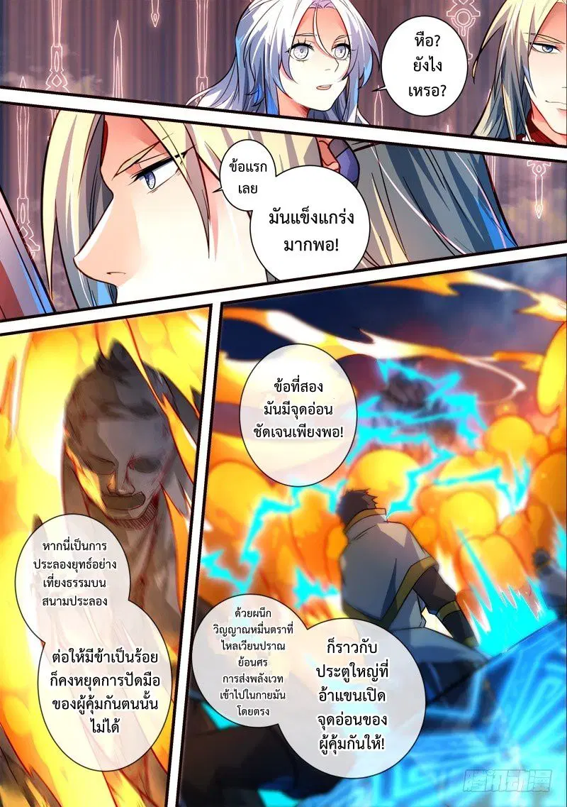 Spirit Blade Mountain ตอนที่ 312 หน้า 3