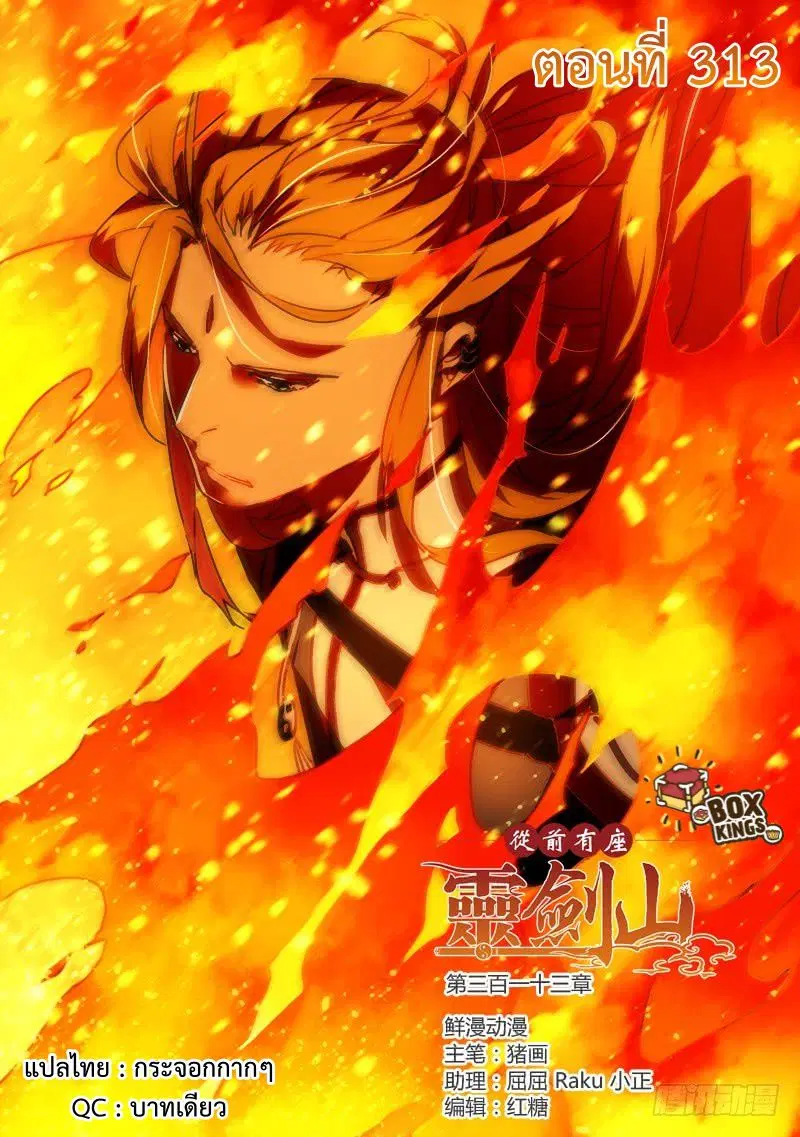 Spirit Blade Mountain ตอนที่ 313 หน้า 1