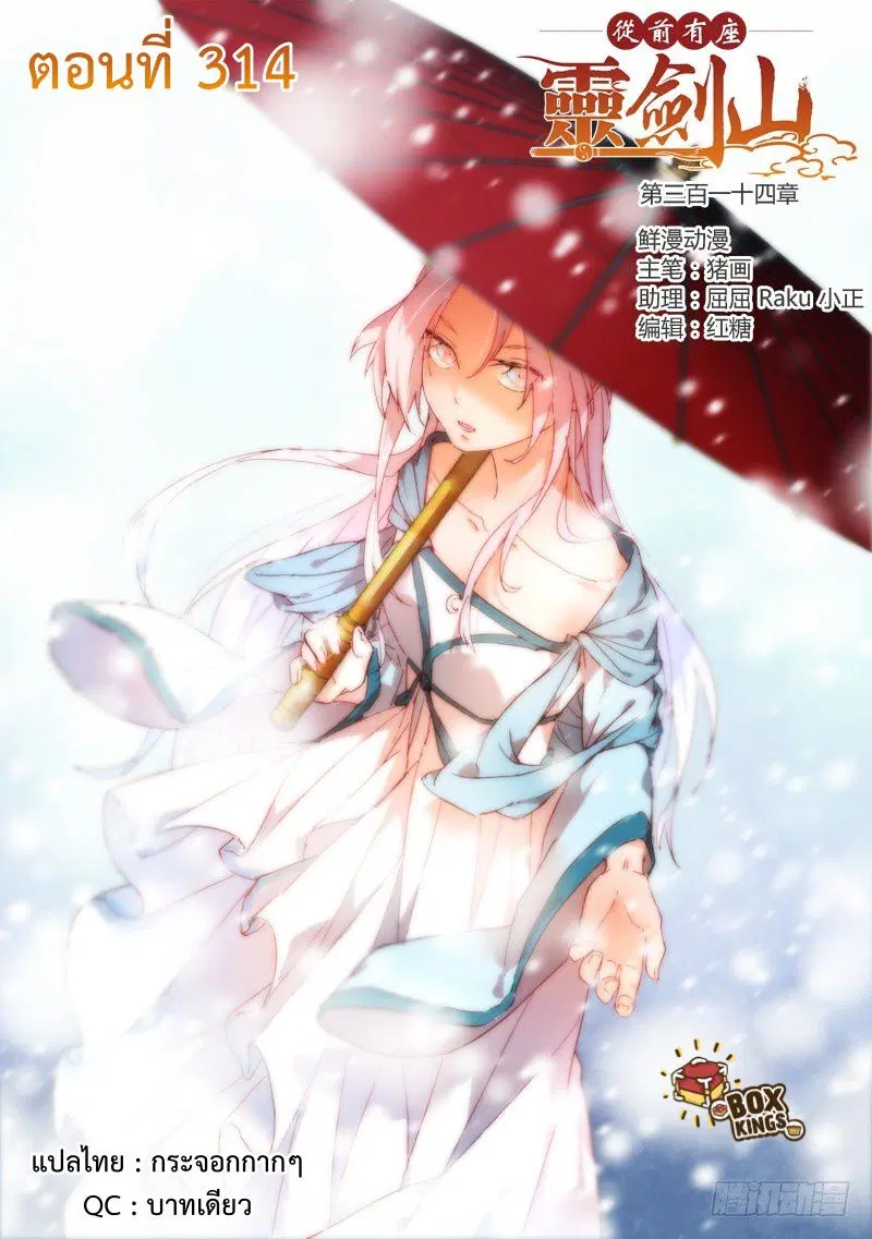 Spirit Blade Mountain ตอนที่ 314 หน้า 1