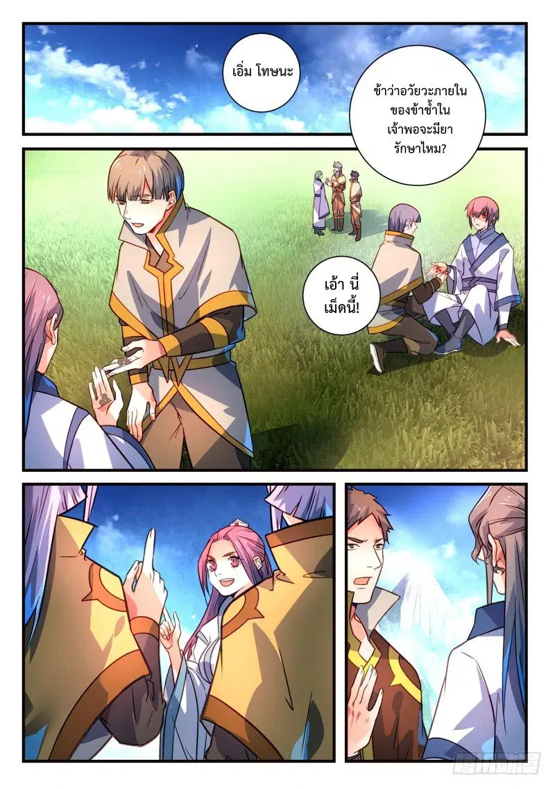 Spirit Blade Mountain ตอนที่ 314 หน้า 2
