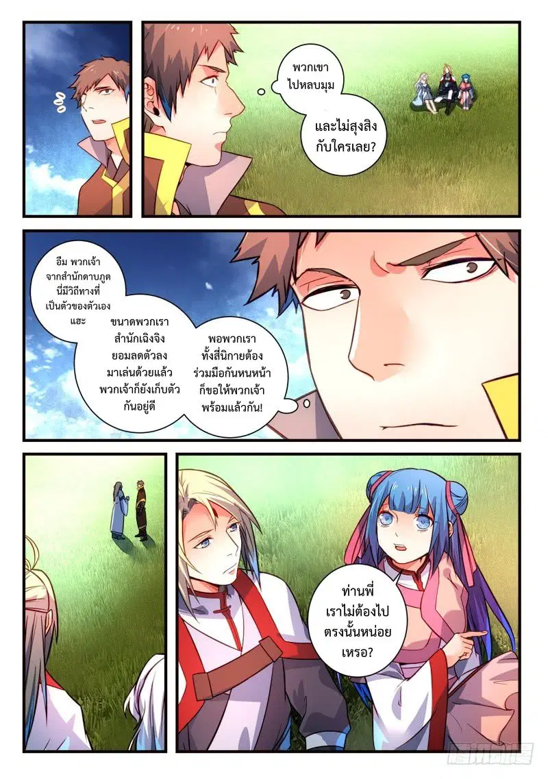 Spirit Blade Mountain ตอนที่ 314 หน้า 3