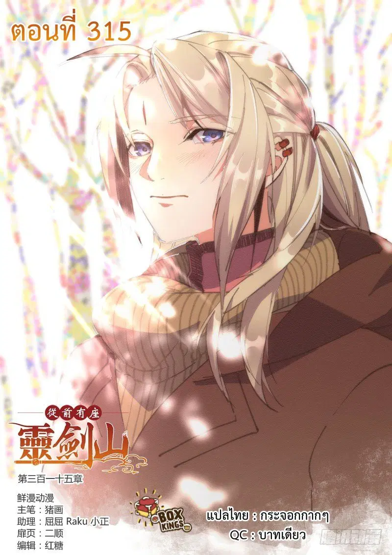 Spirit Blade Mountain ตอนที่ 315 หน้า 1