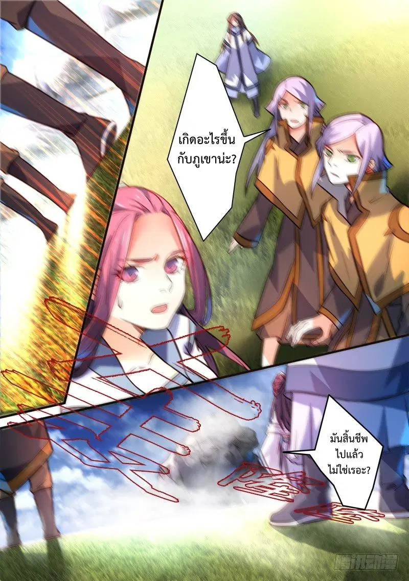 Spirit Blade Mountain ตอนที่ 315 หน้า 2