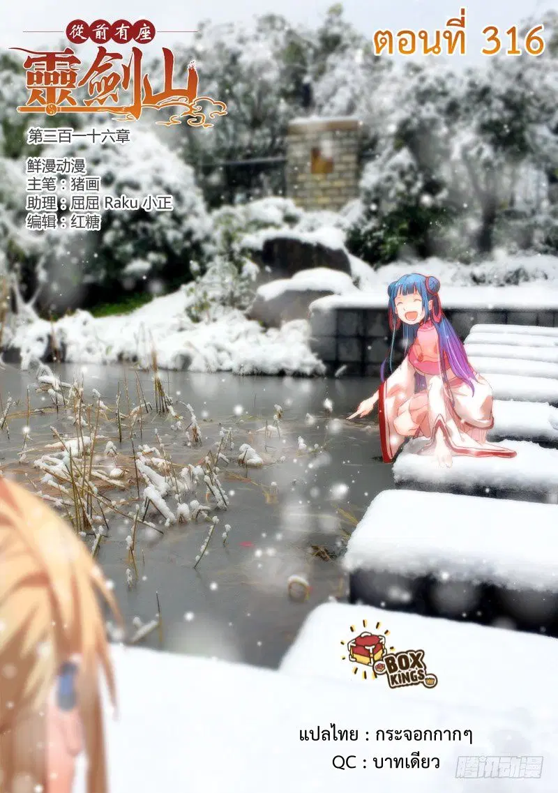 Spirit Blade Mountain ตอนที่ 316 หน้า 1