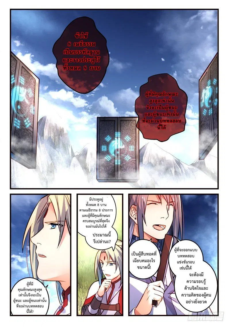 Spirit Blade Mountain ตอนที่ 316 หน้า 2
