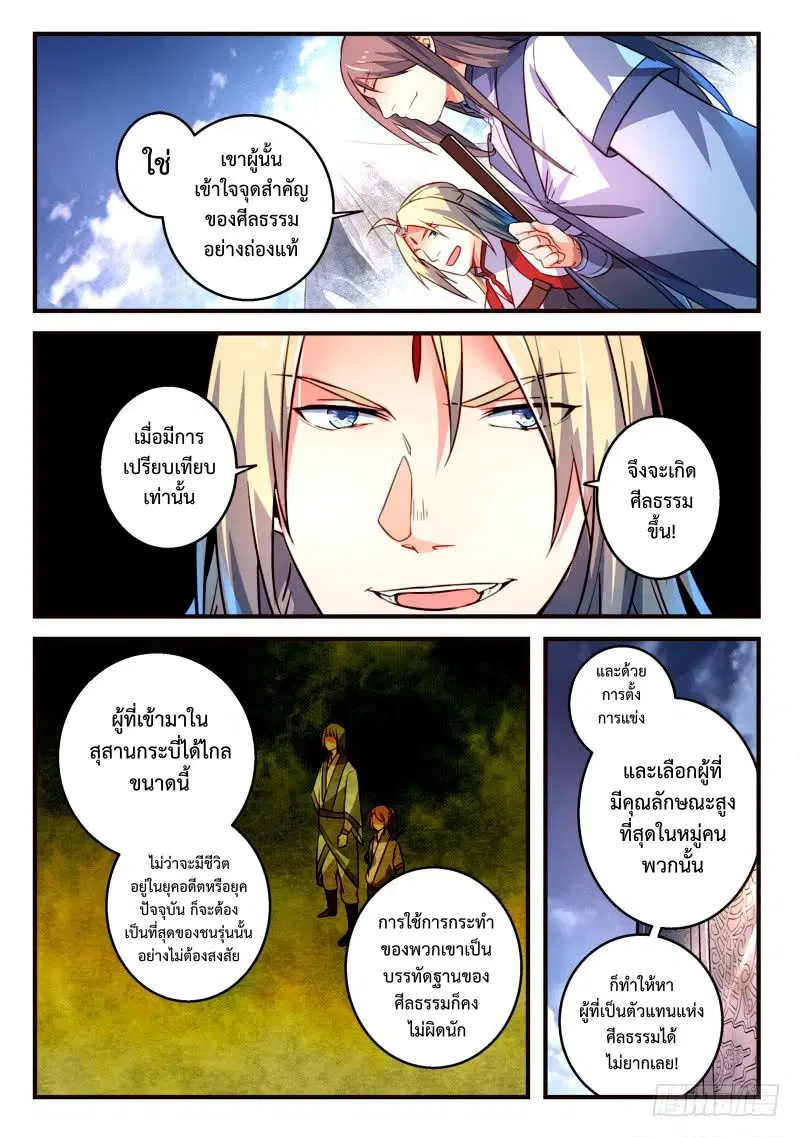 Spirit Blade Mountain ตอนที่ 316 หน้า 3