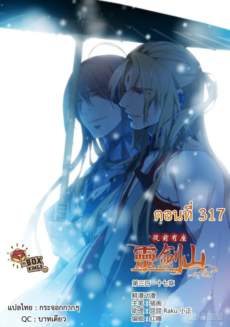 Spirit Blade Mountain ตอนที่ 317 หน้า 1