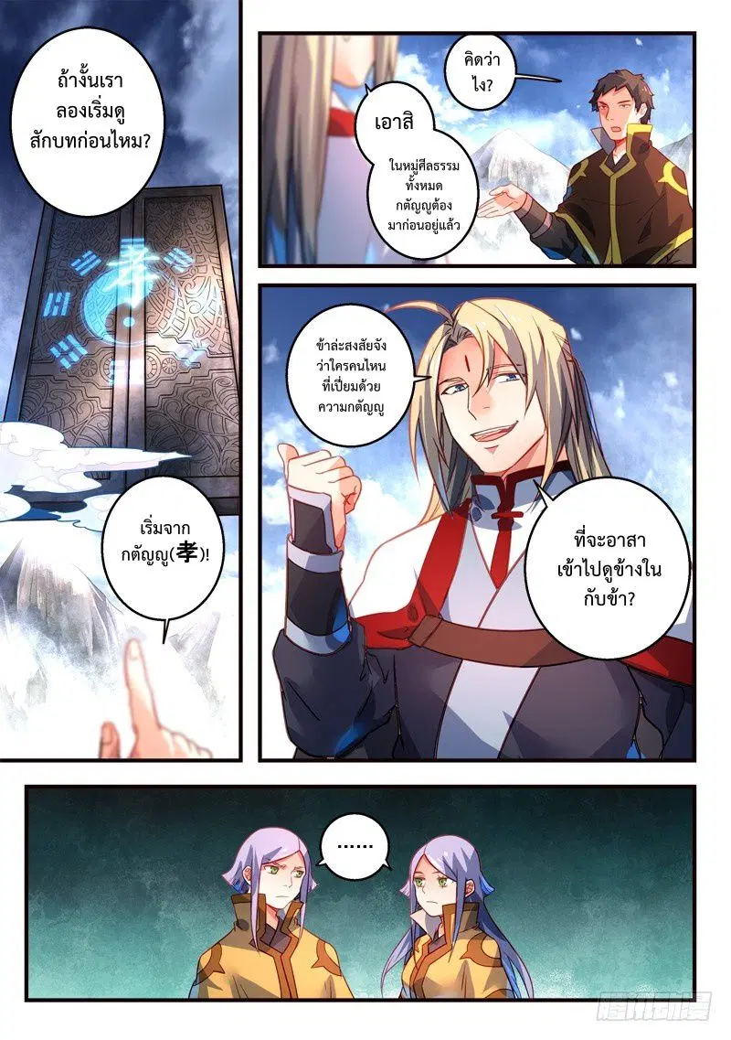 Spirit Blade Mountain ตอนที่ 317 หน้า 2