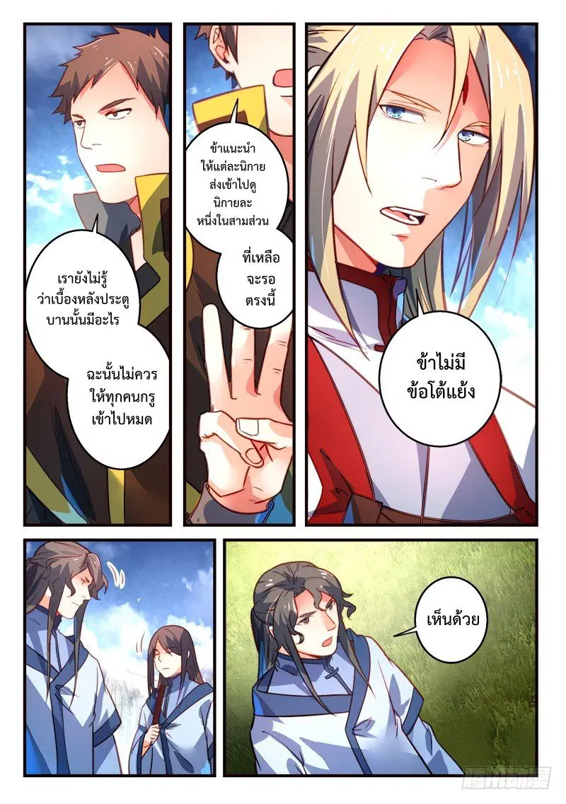 Spirit Blade Mountain ตอนที่ 317 หน้า 3