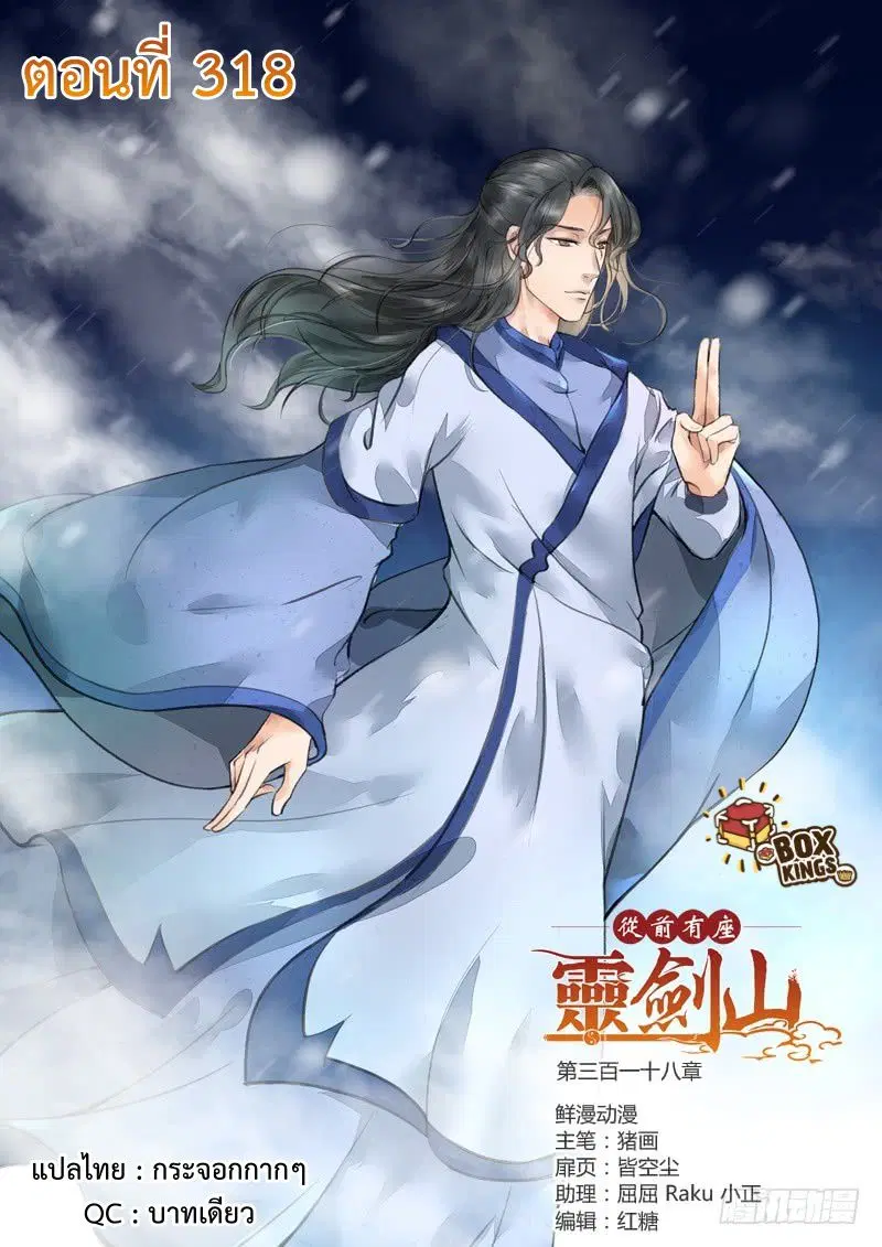 Spirit Blade Mountain ตอนที่ 318 หน้า 1