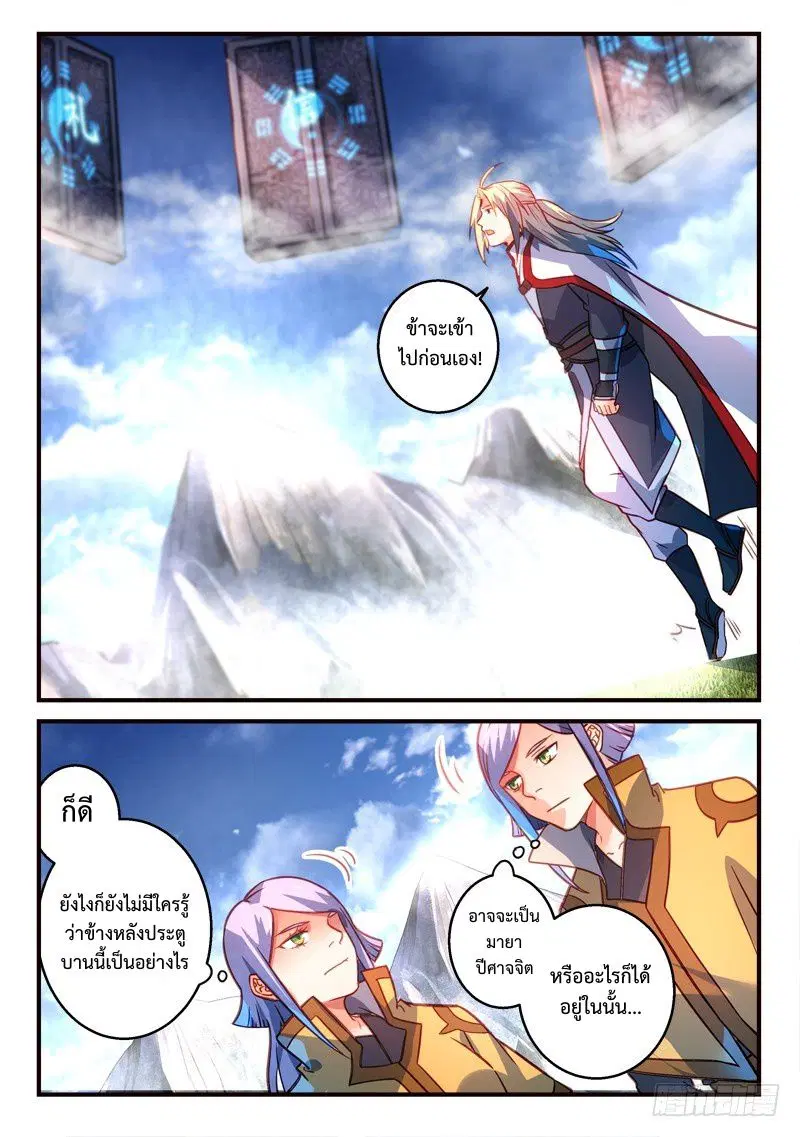 Spirit Blade Mountain ตอนที่ 318 หน้า 2