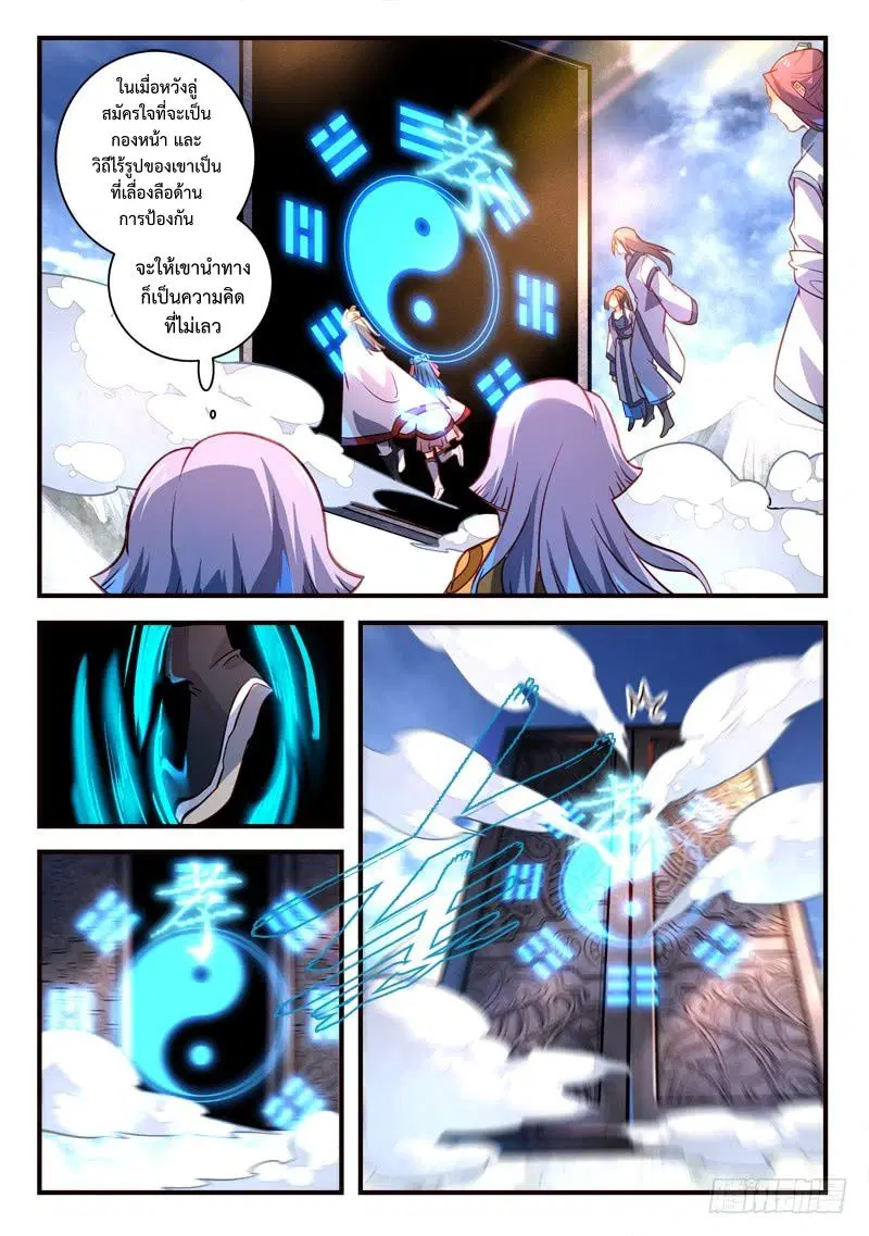 Spirit Blade Mountain ตอนที่ 318 หน้า 3